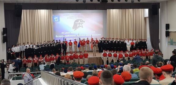 Представители регионального отделения РВИО в Калининградской области приняли участие в III слёте местного отделения Всероссийского детско-юношеского военно-патриотического движения "ЮНАРМИЯ".