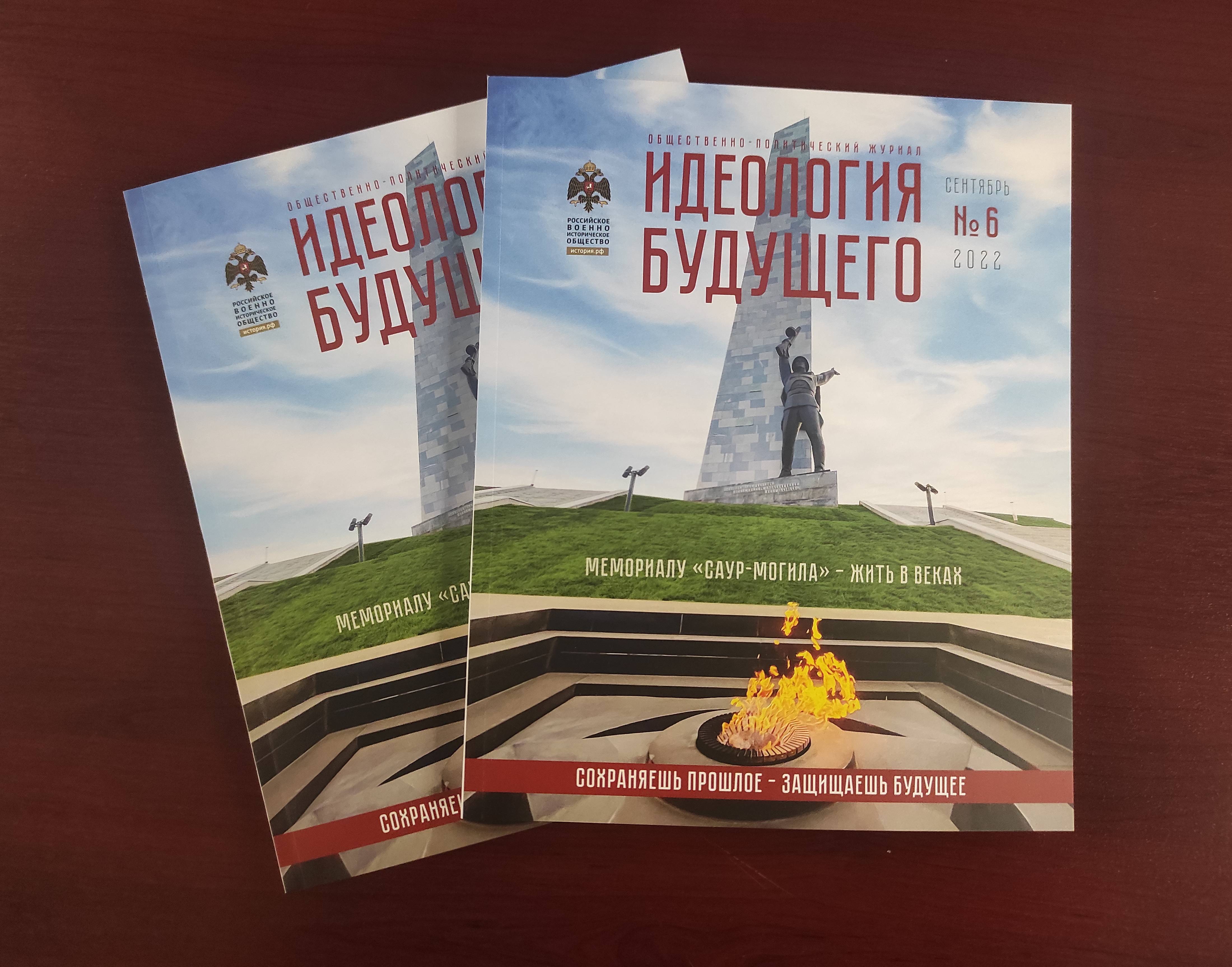 Презентация журнала «Идеология будущего» состоится в Рязани