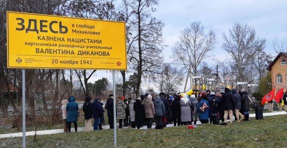 В ПАМЯТЬ О БЕССТРАШНОЙ ПАРТИЗАНКЕ