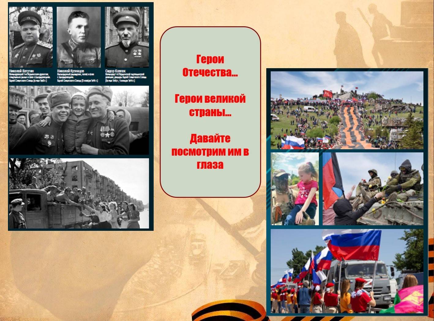 В День Героев Отечества в школах Ульяновской области показали презентацию о героях, подготовленную преподавателями УлГПУ – членами УРО РВИО