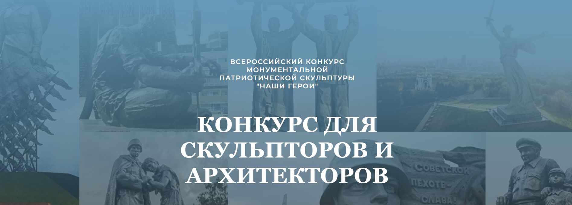 Творческий конкурс «НАШИ ГЕРОИ»