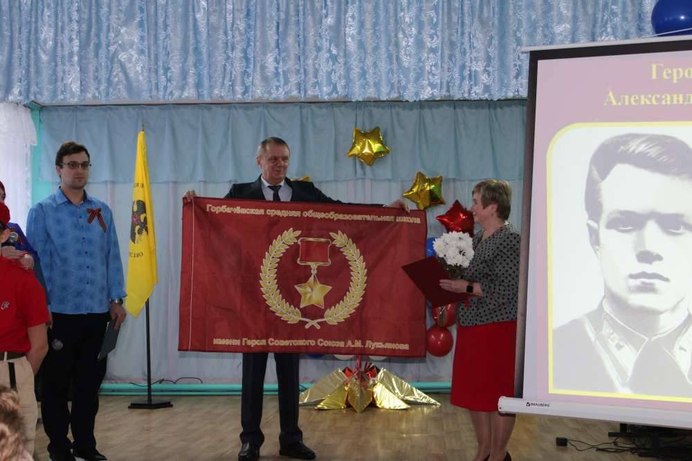 В Плавском районе Горбачёвской средней школе присвоено имя Героя Советского Союза Александра Лукьянова