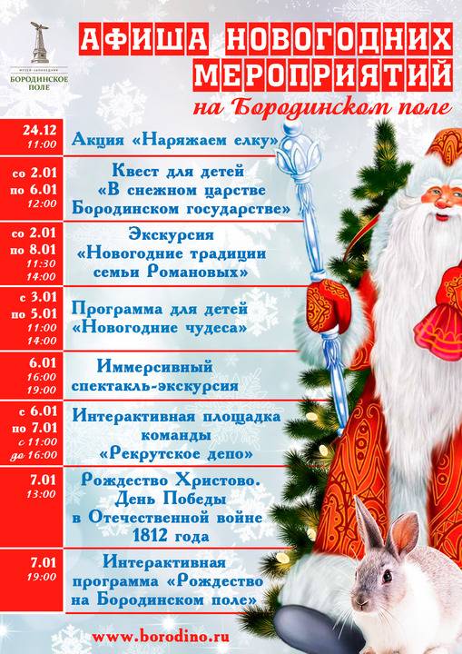 Праздничные мероприятия на Бородинском поле