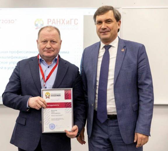 Благодарность от РАНХиГС