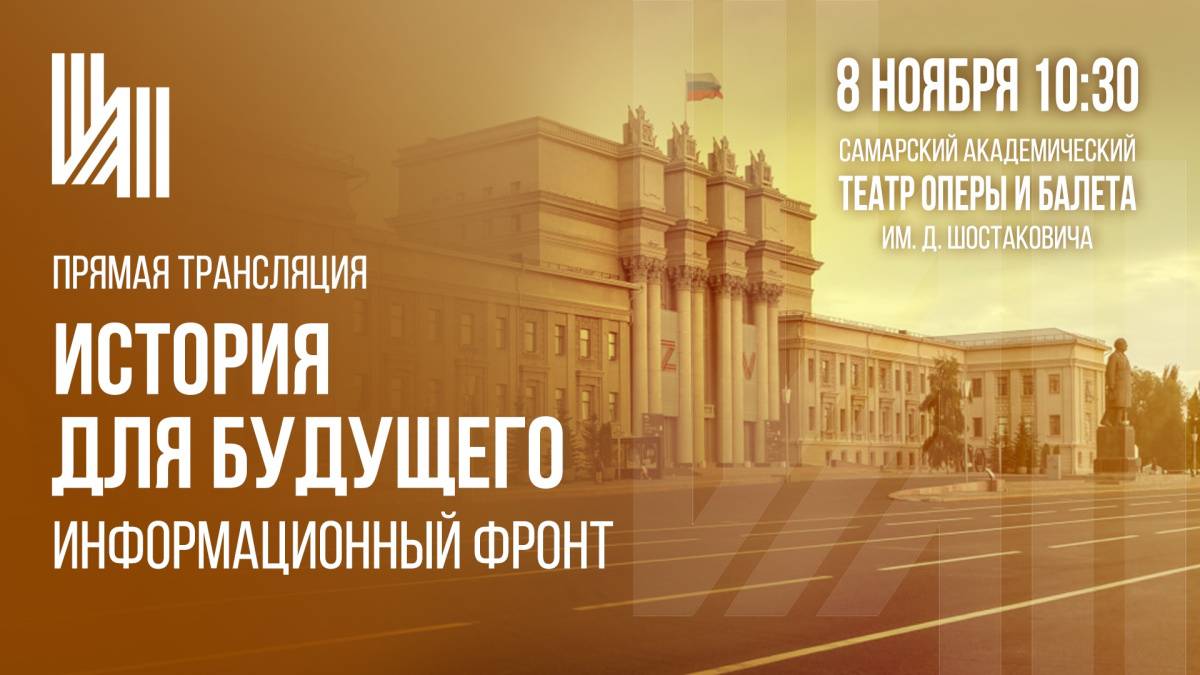 Организаторы форума «История для будущего.  Информационный  фронт» выразили благодарность председателю УРО РВИО Игорю  Петрищеву за участие в форуме