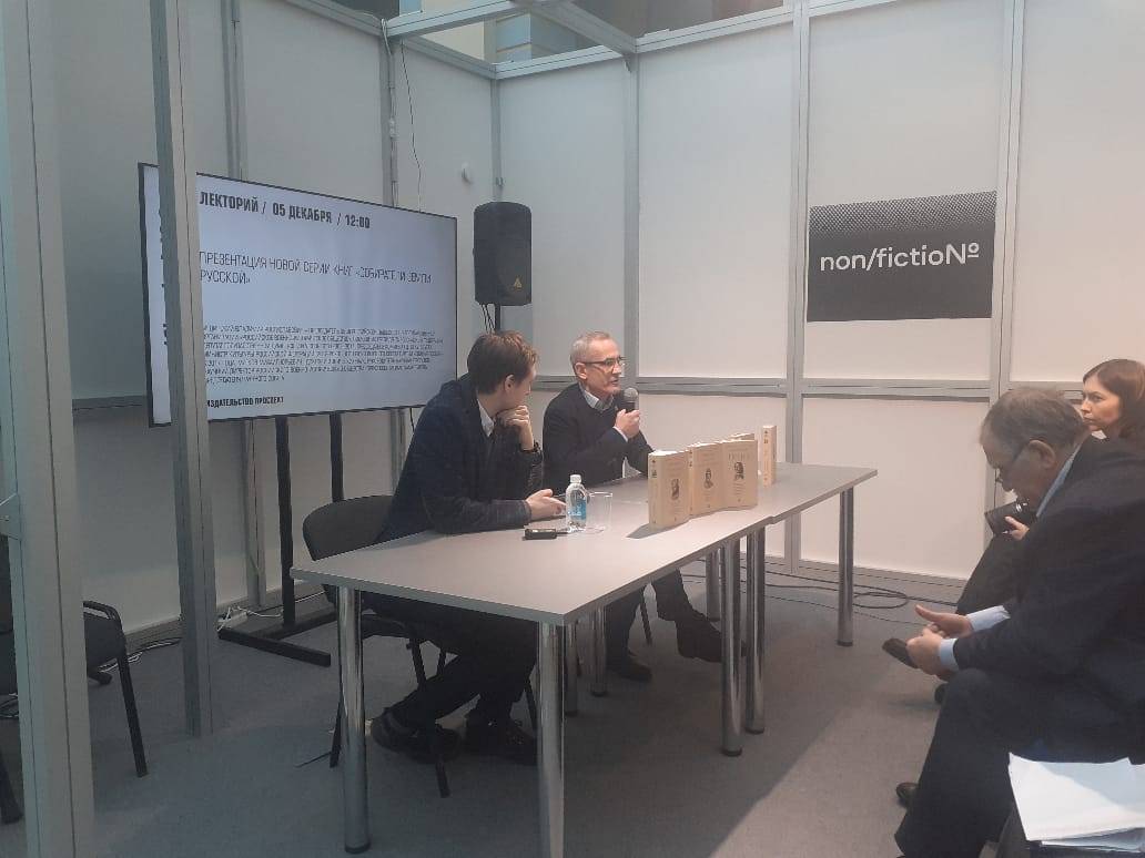 «Собиратели Земли Русской»: РВИО представило серию книг в Москве
