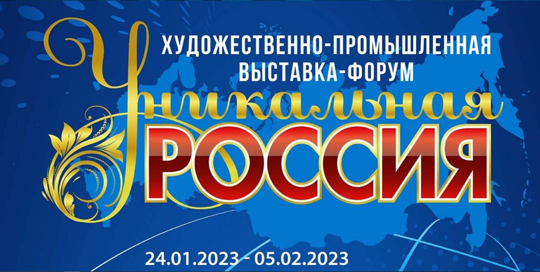 О военной истории Отечества расскажут на форуме «Уникальная Россия»