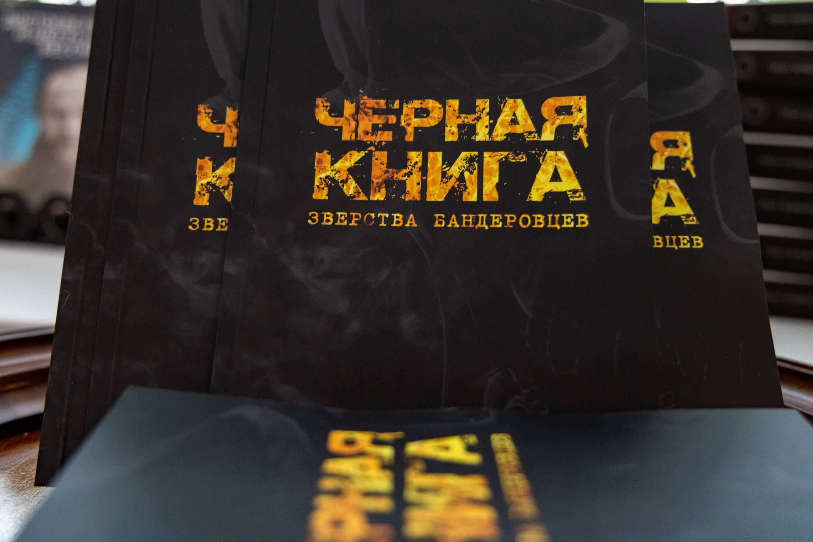 «Черная книга. Зверства бандеровцев» передана в зону СВО