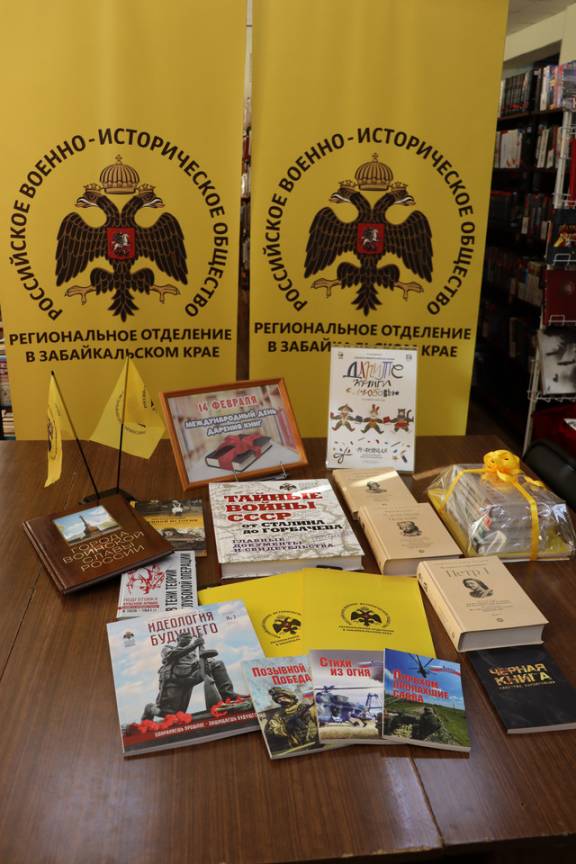 РЕГИОНАЛЬНОЕ ОТДЕЛЕНИЕ В ЗАБАЙКАЛЬСКОМ КРАЕ СТАЛО УЧАСТНИКОМ ОБЩЕРОССИЙСКОЙ АКЦИИ «ДАРИТЕ КНИГИ С ЛЮБОВЬЮ – 2023»