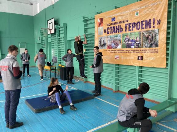 В Ульяновской области проходит первый этап  экстремальные игры «Стань героем»