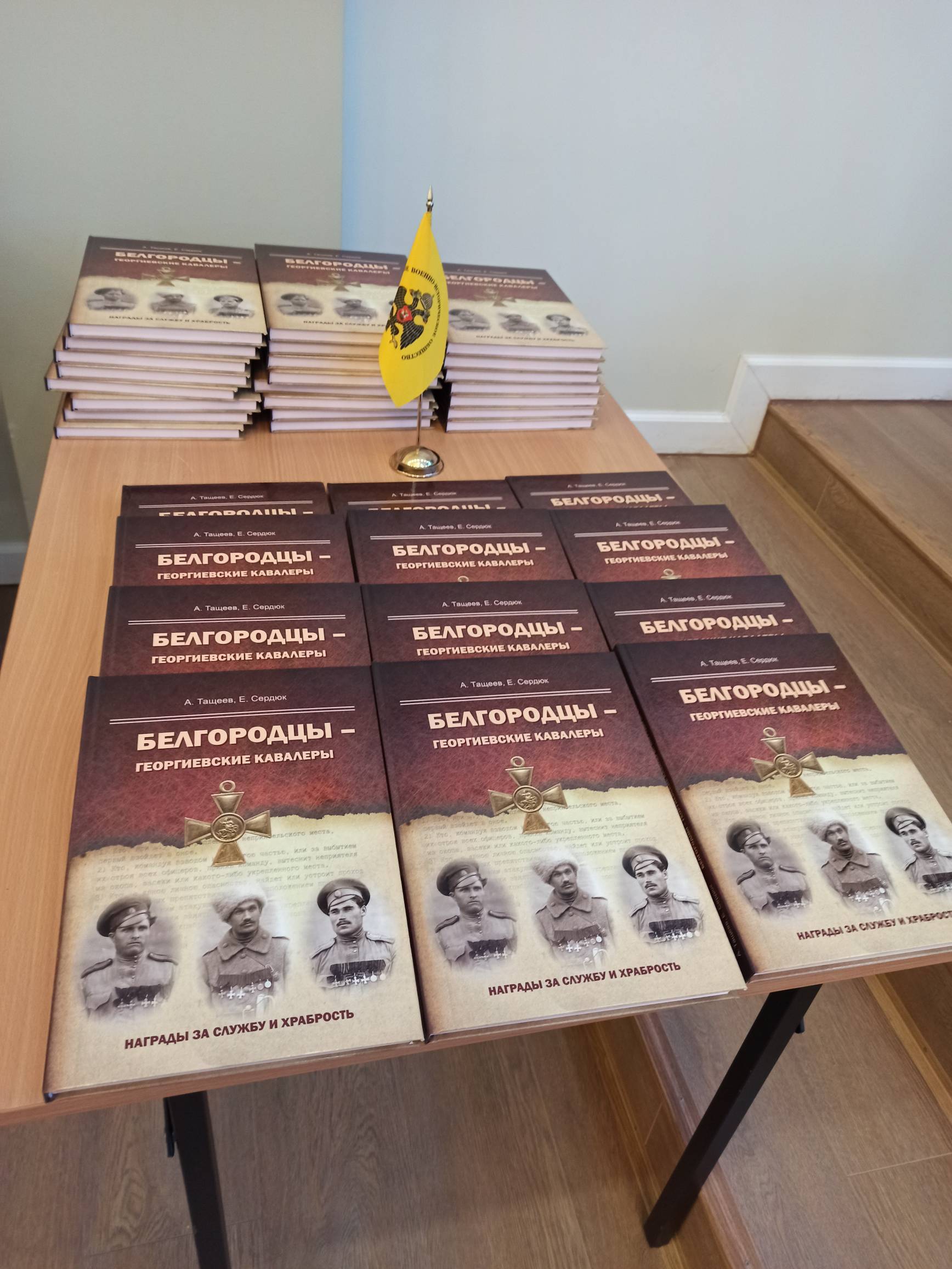 Белгородцам представили историко-документальное издание "Белгородцы - Георгиевские кавалеры"