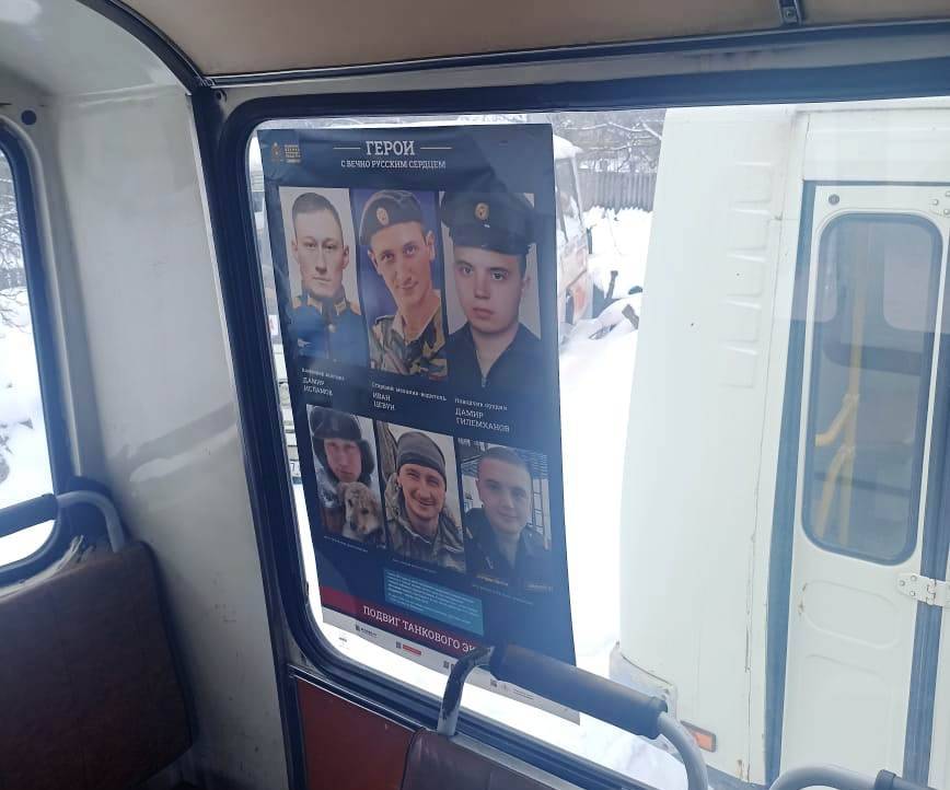 В МАРШРУТНЫХ АВТОБУСАХ КУРСКА ПОЯВИЛИСЬ ПЛАКАТЫ ВЫСТАВКИ РВИО «ГЕРОИ С ВЕЧНО РУССКИМ СЕРДЦЕМ»