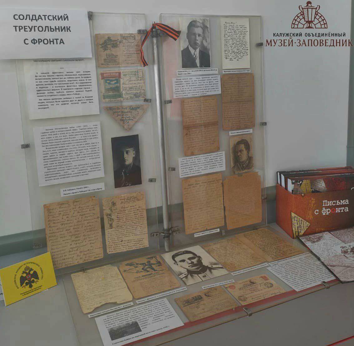 Выставка "Солдатский треугольник с фронта"