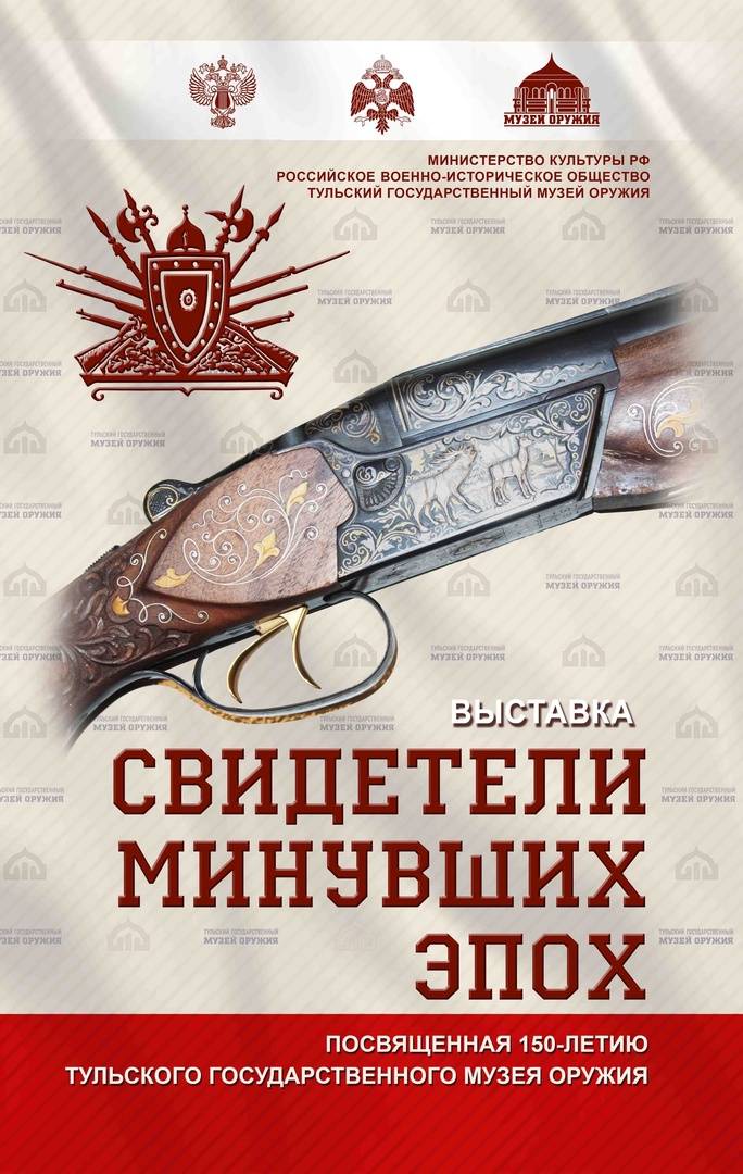 Уникальные экспонаты из фондов Тульского государственного музея оружия представлены на новой выставке «Свидетели минувших эпох», посвященной 150-летию Тульского музея оружия