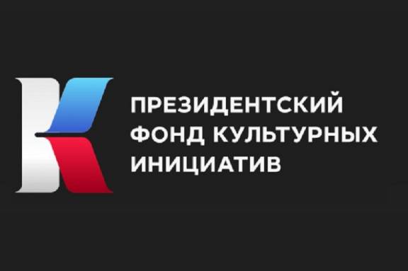 Проект РО РВИО в Республике Мордовия победил в конкурсе Президентского фонда культурных инициатив