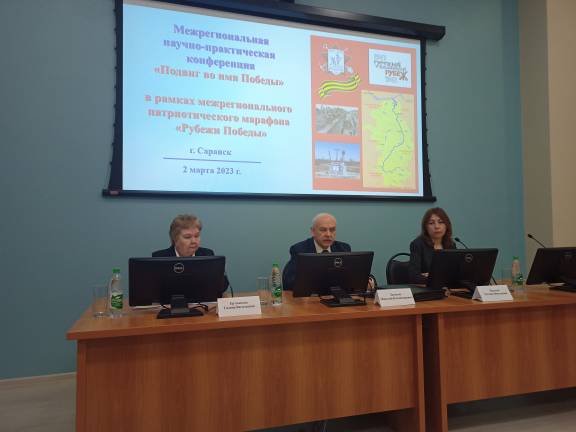 В Саранске состоялась межрегиональная научно-практическая конференция «Подвиг во имя Победы»