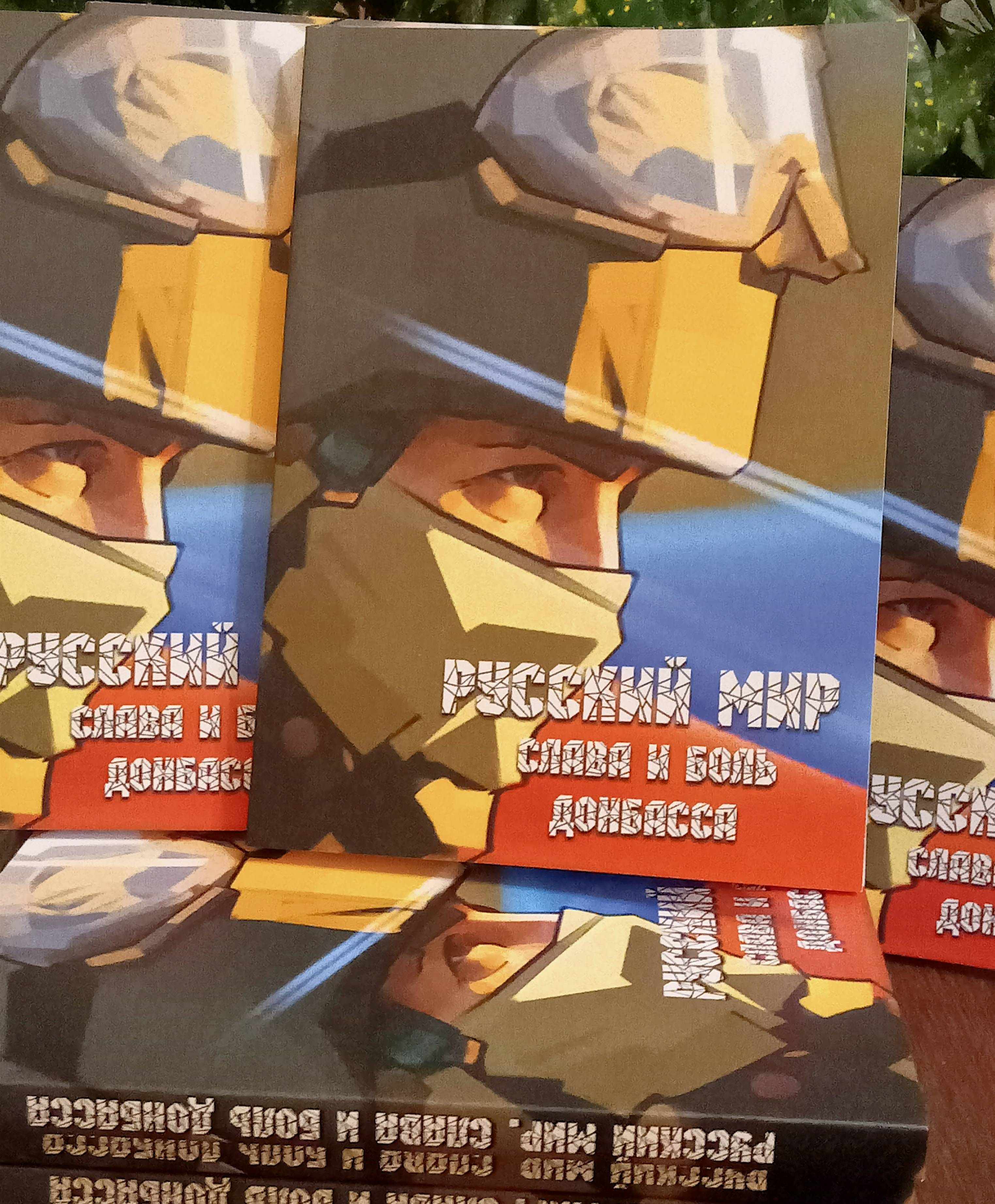 "Русский мир. Слава и боль Донбасса"