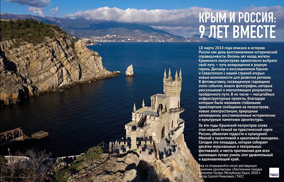 В Калининграде открылась выставка "Крым и Россия: 9 лет вместе