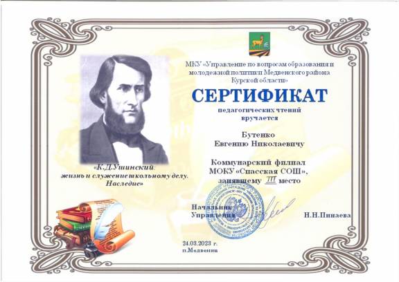 ПРЕДСЕДАТЕЛЬ МЕДВЕНСКОГО МО РВИО – ПРИЗЕР ПЕДАГОГИЧЕСКИХ ЧТЕНИЙ