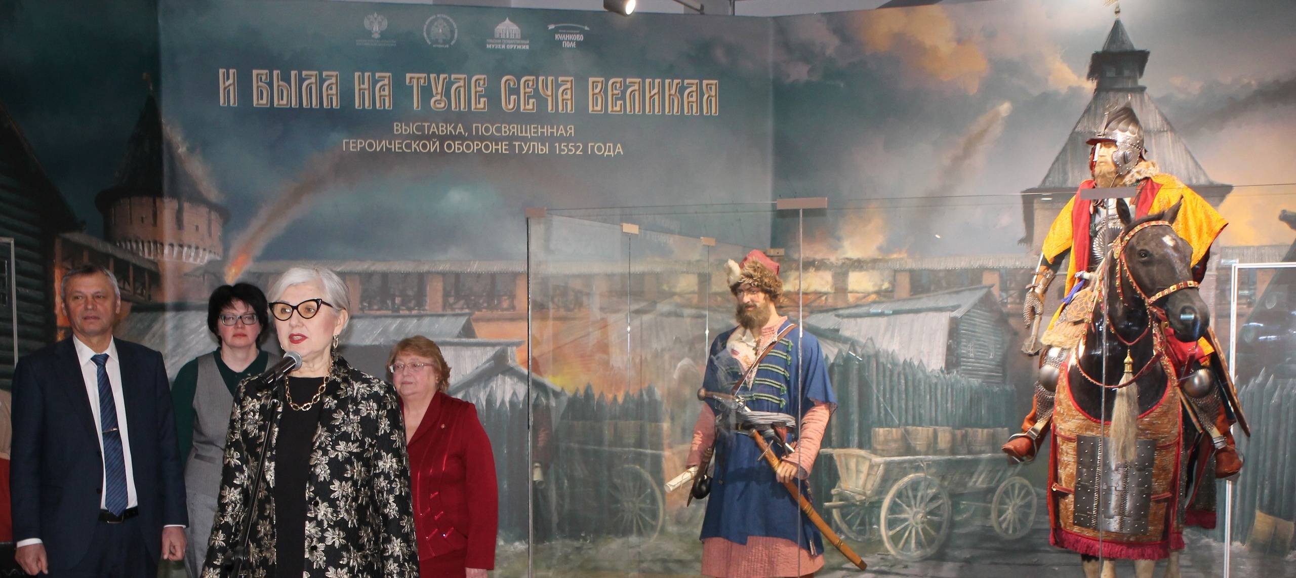 В Тульском государственном музее оружия состоялось торжественное открытие выставки "И была на Туле сеча великая"