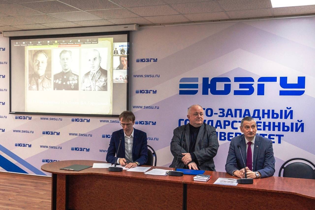 ВИДЕОКОНФЕРЕНЦИЯ, ПОСВЯЩЕННАЯ ГЕРОЯМ КУРСКОЙ БИТВЫ, ПРОВЕДЕНА В ЮЗГУ