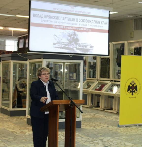 Члены Брянского регионального отделения РВИО приняли участие в заседании круглого стола, посвященного 80-летию взрыва Голубого моста.