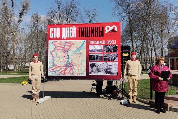 «СТО ДНЕЙ ТИШИНЫ»