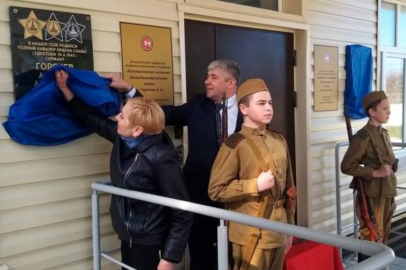 В Татарстане открыли мемориальную доску Горячеву Алексею Андреевичу