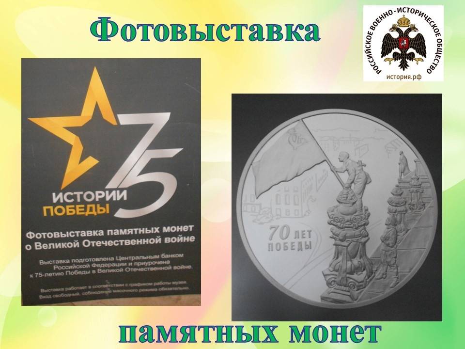 Фотовыставка «История Победы»