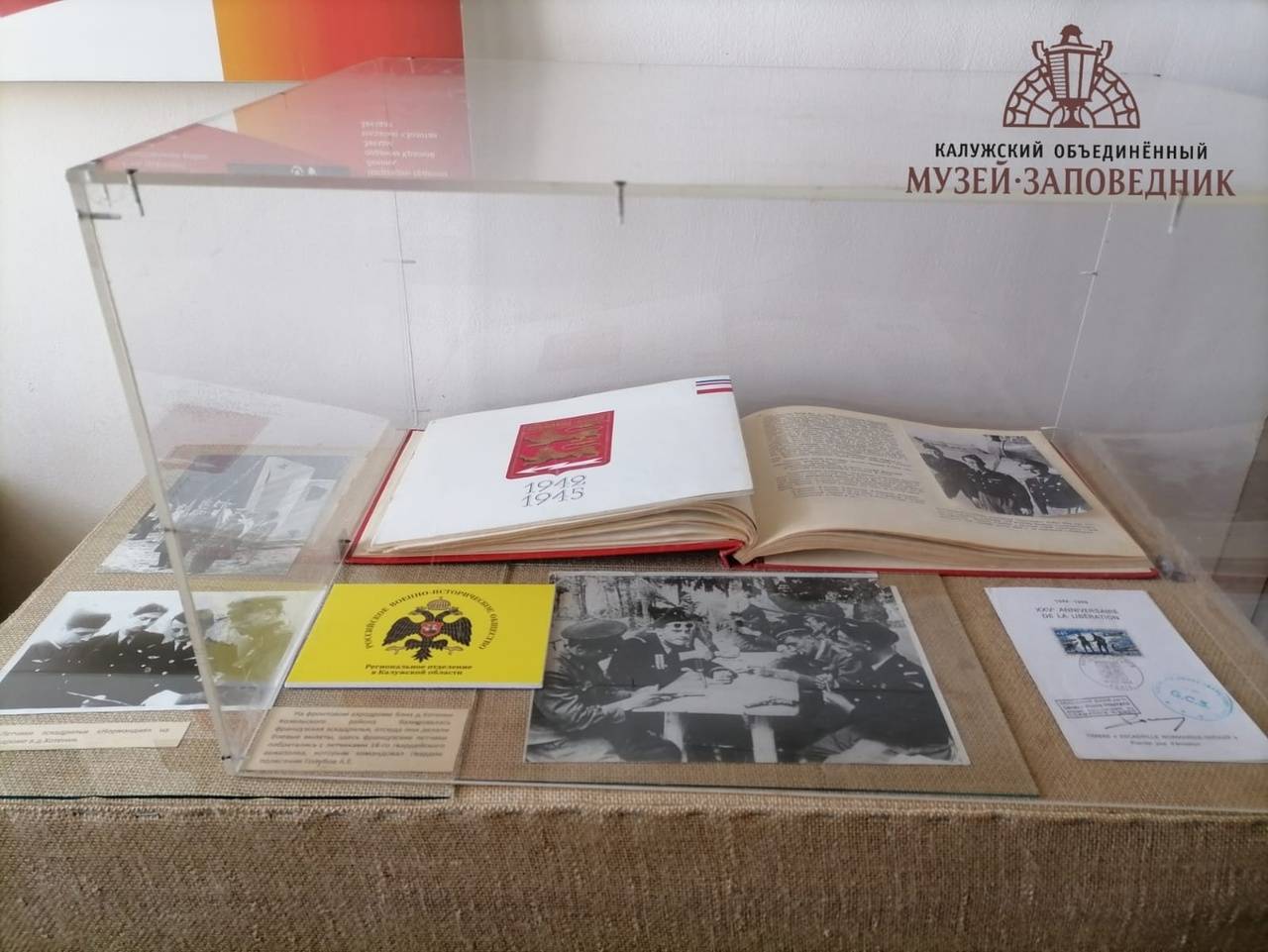 Выставка, посвященная боевому пути авиаэскадрильи «Нормандия – Неман»