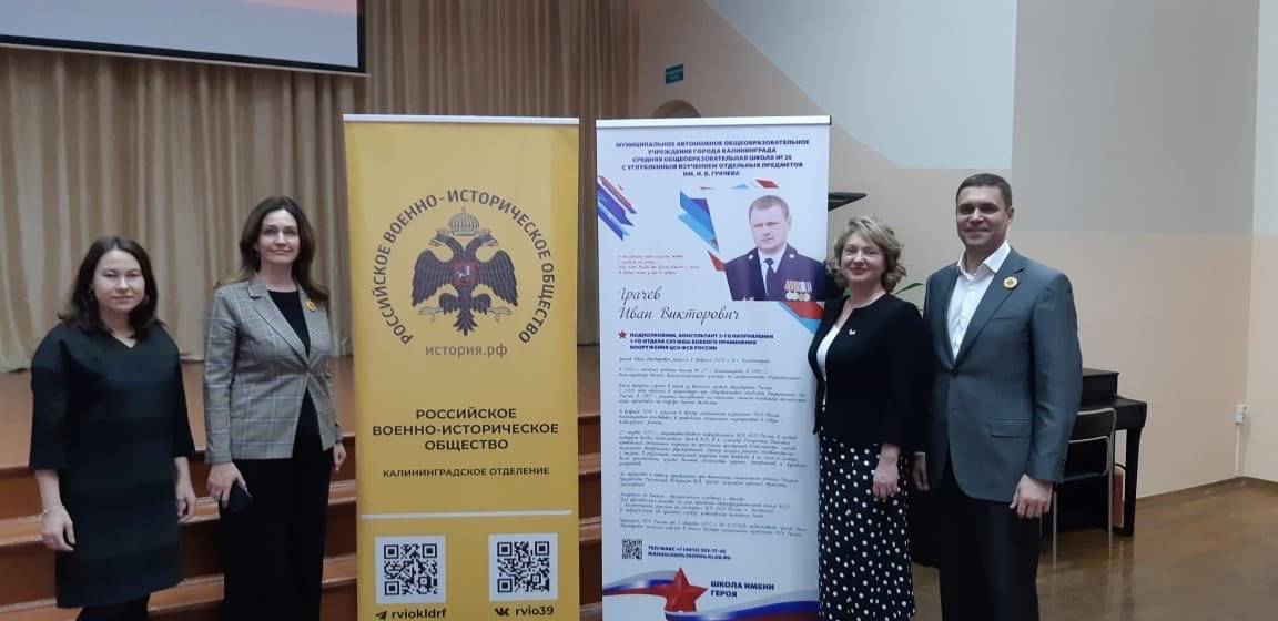 СОШ №25 г. Калининград, имени кавалера ордена Мужества подполковника И.В. Грачёва в канун 78 годовщины Штурма Кёнигсберга состояля VIII патриотический форум «Герои нашего времени».