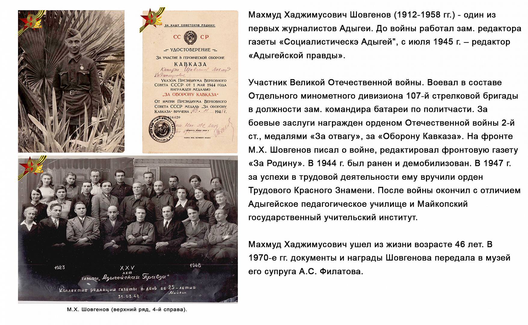 Онлайн-акция к Дню Победы