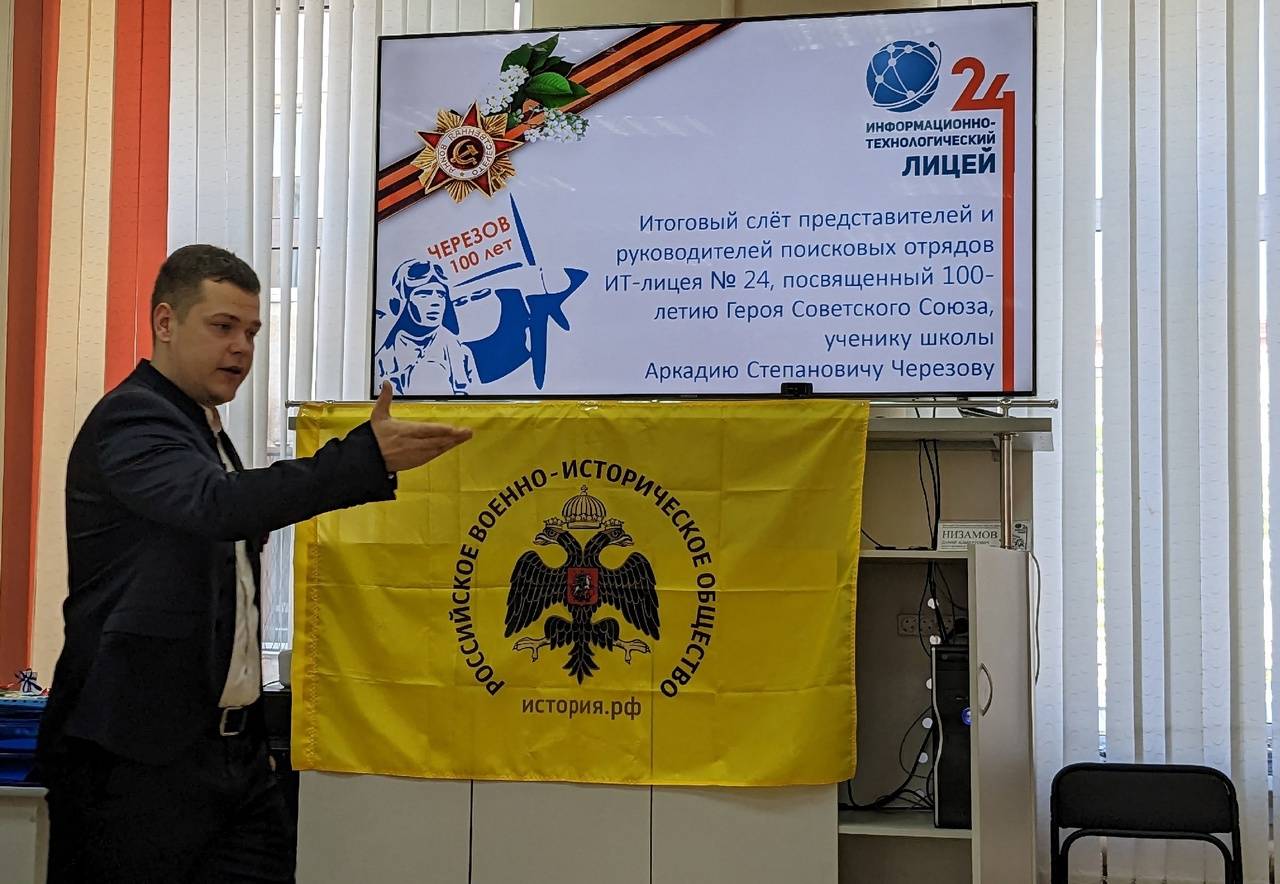 К 100-летию Героя Советского Союза Аркадия Степановича Черезова в Ижевском ИТ-лицее №24 состоялся Итоговый слёт поисковых отрядов