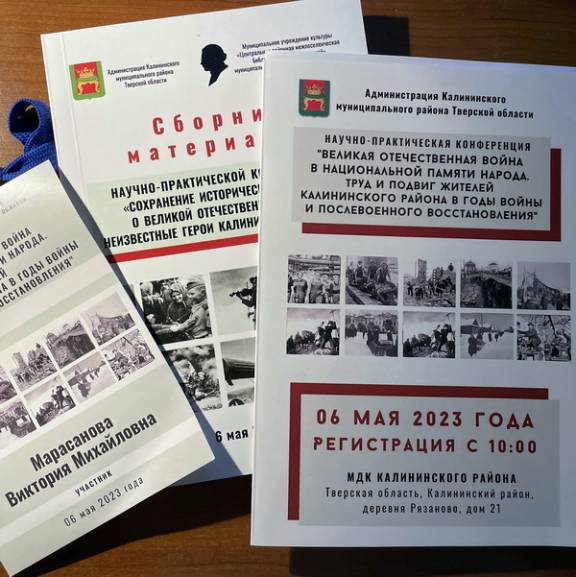 Член Совета ЯРО РВИО В.М. Мараснова приняла участие в конференции в Тверской области