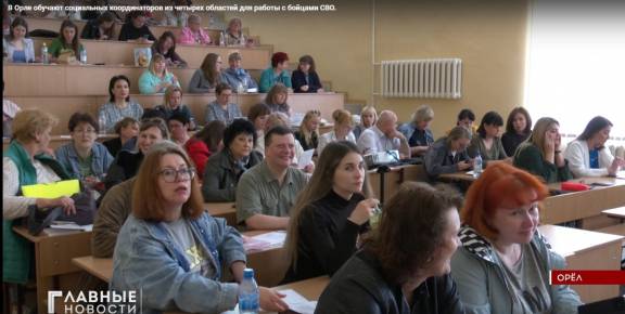 Подведение итогов первого дня обучения социальных координаторов для госфонда «Защитники Отечества»