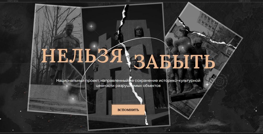 «Нельзя забыть»: проект против сноса памятников в Европе