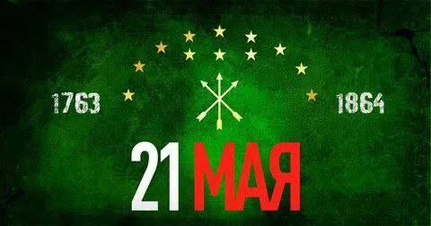 19 мая 2023 г. в МКОУ СОШ №2 с.п. Кахун Урванского района провели  историко - литературный монтаж "Вдали от Родины"