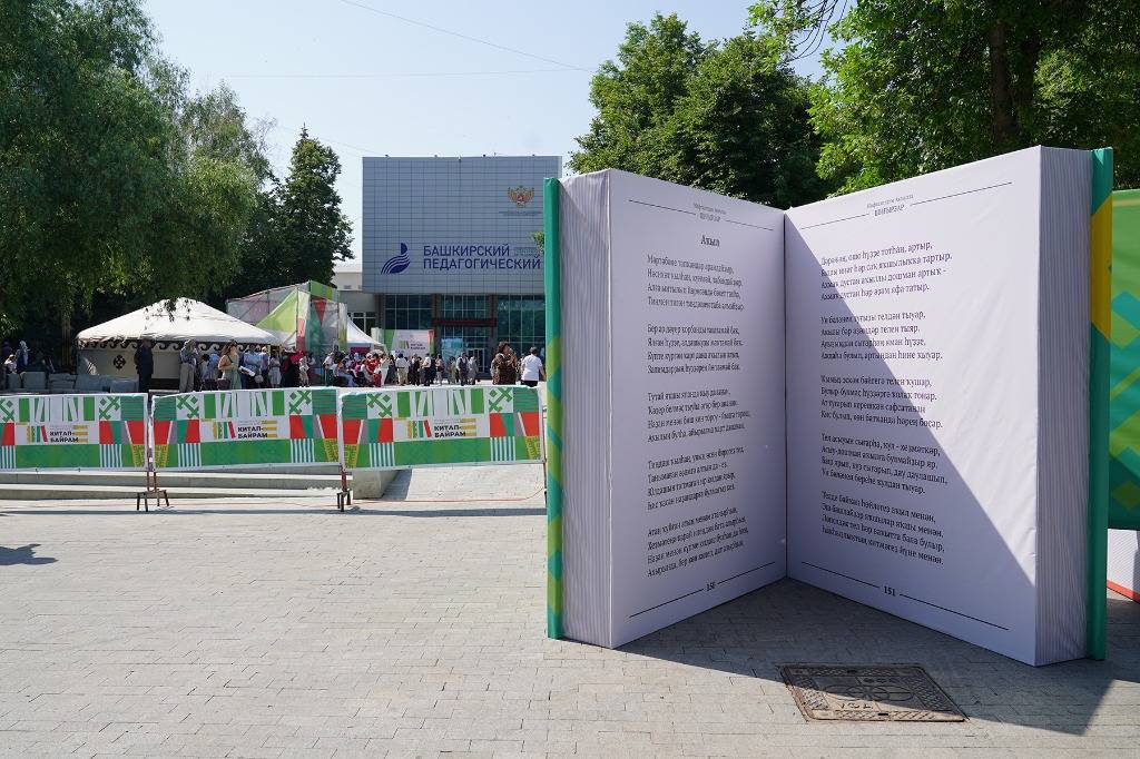 Книжный фестиваль «Китап-байрам» стартовал в Уфе