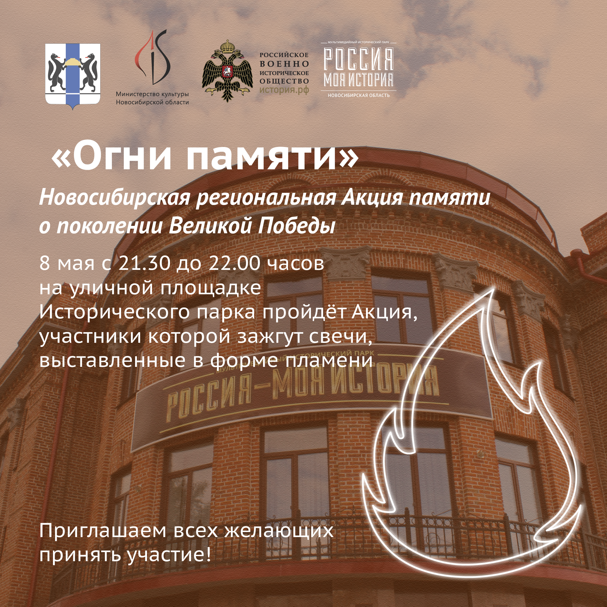 Региональная акция "Огни памяти"