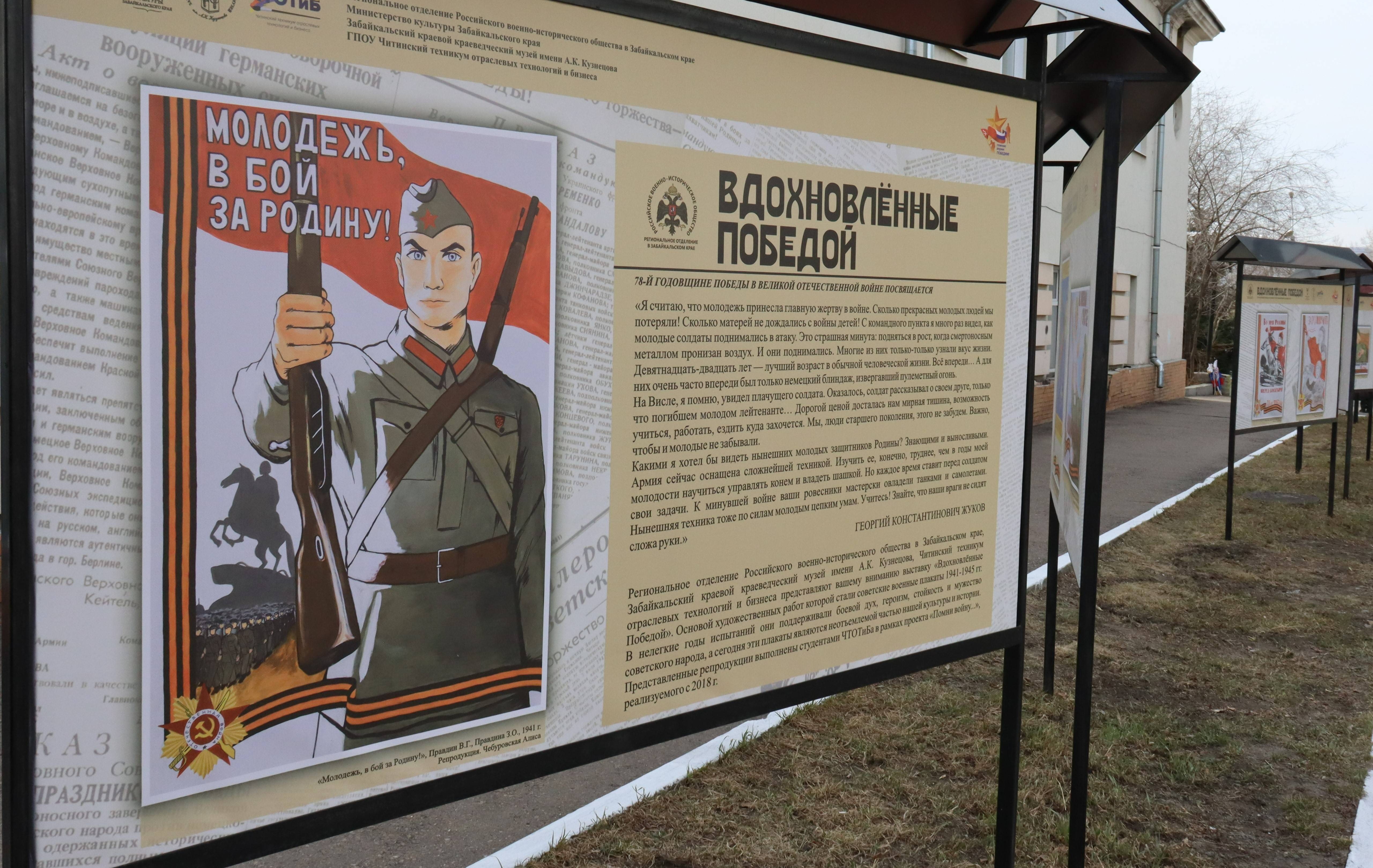 «ВДОХНОВЛЕННЫЕ ПОБЕДОЙ»