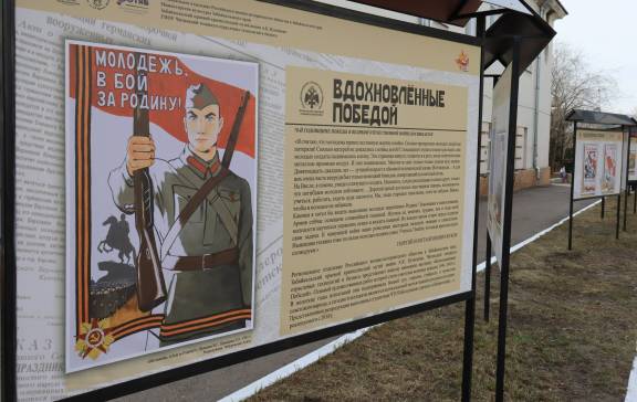 «ВДОХНОВЛЕННЫЕ ПОБЕДОЙ»