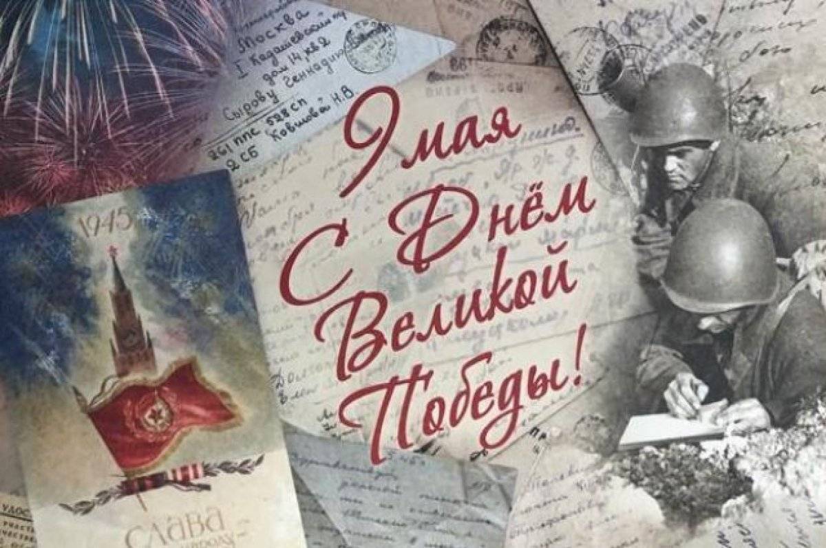 С Днём Победы!