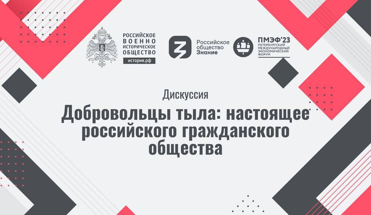 «Добровольцы тыла: настоящее российского гражданского общества»