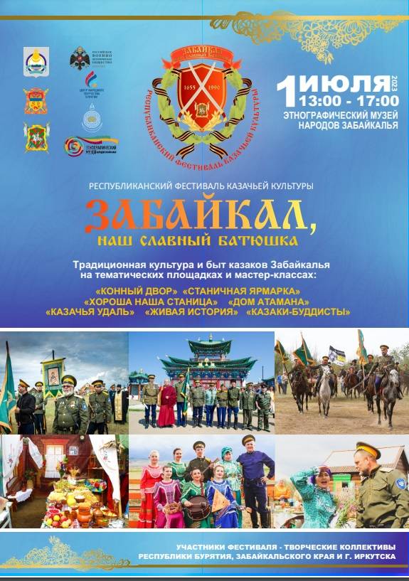 Фестиваль казачьей культуры пройдет в Бурятии