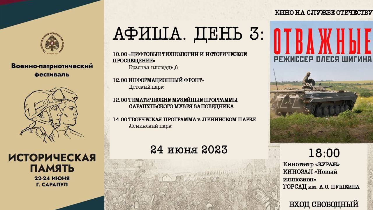 Афиша: 24 июня 2023 года