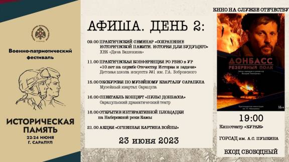 Афиша: 23 июня 2023 года