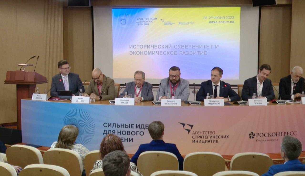 Исторический суверенитет обсудили на форуме «Сильные идеи для нового времени»