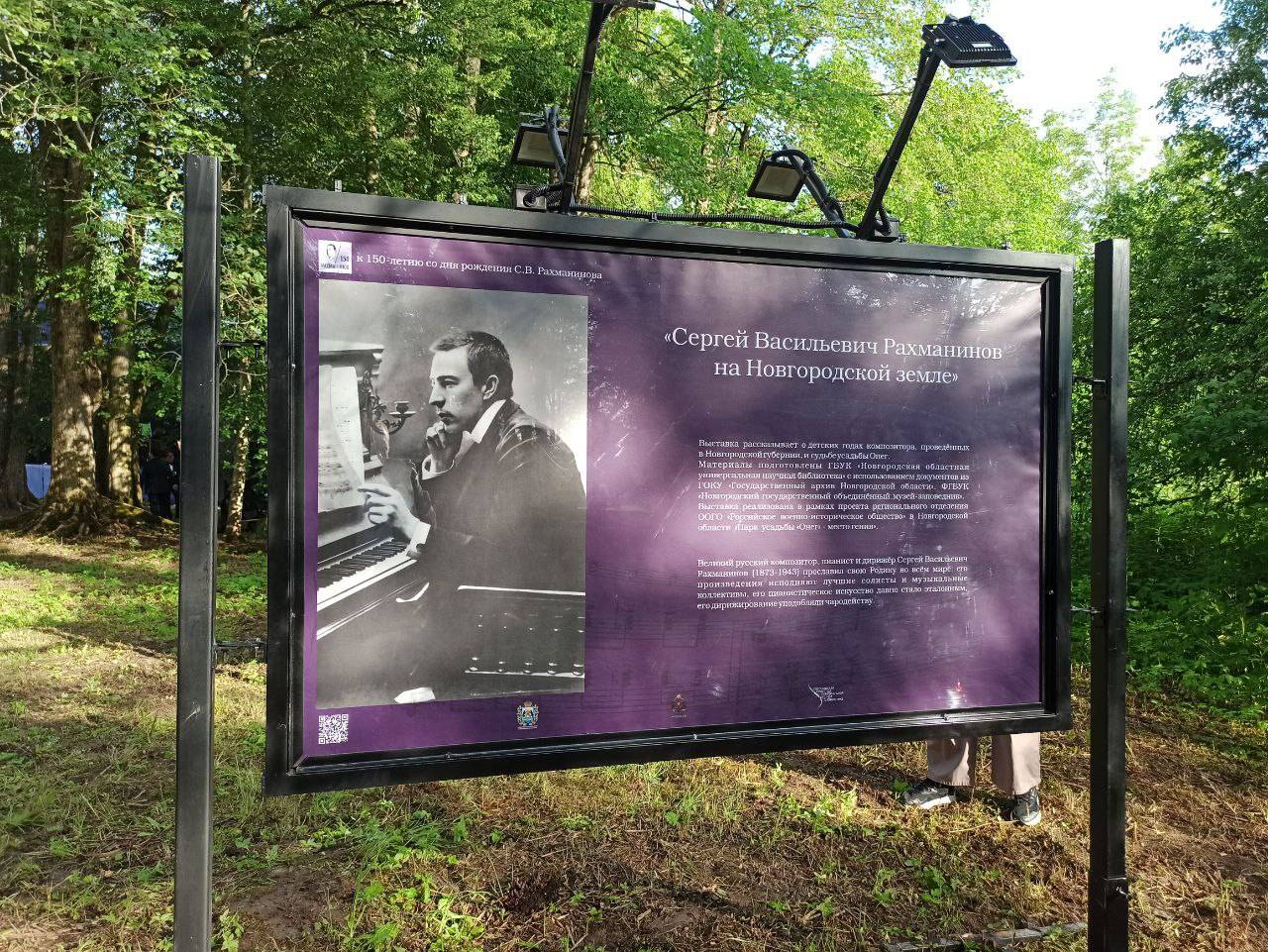 В Новгородском районе прошли мероприятия в рамках проекта "Парк усадьбы "Онег" - место гения" Новгородского регионального отделения.