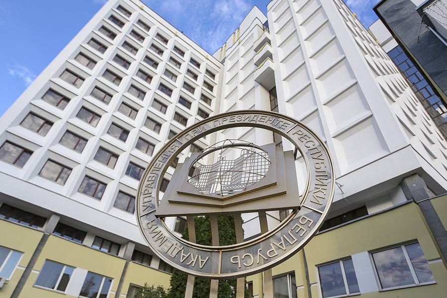 Благодарность Академии управления при Президенте Республики Беларусь