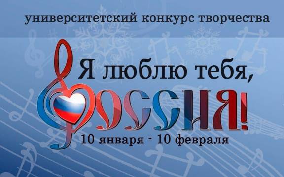 «Я ЛЮБЛЮ ТЕБЯ, РОССИЯ!»